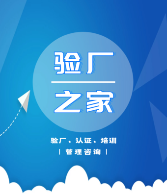 BSCI驗廠避坑指南 企業(yè)管理咨詢視角下的關(guān)鍵風(fēng)險點